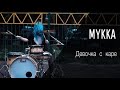 МУККА — Девочка с каре | drum cover by Marie Gorash