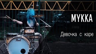 МУККА - Девочка с каре | drum cover by Marie Gorash