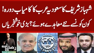 Shahbaz Sharif Successful Visit to Saudi Arabia! Whats New Agreements are made? | Razi Naama