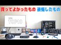 2020年買って良かったもの後悔したものランキング【TOP10】