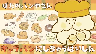 【お絵描き雑談】キャラパンこねこね|初見さん歓迎【Vtuber #ぽた犬】