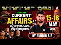 Odisha Current Affairs 2026 | 15-16 May Current Affairs in Odia | Current Affairs by Bibhuti Sir