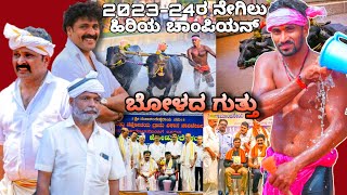 ಟೀಂ ಬೋಳದ ಗುತ್ತು ನೇಗಿಲು ಹಿರಿಯ #champion 2024 | All races #baindurviswanath #kambala  #bola #satish