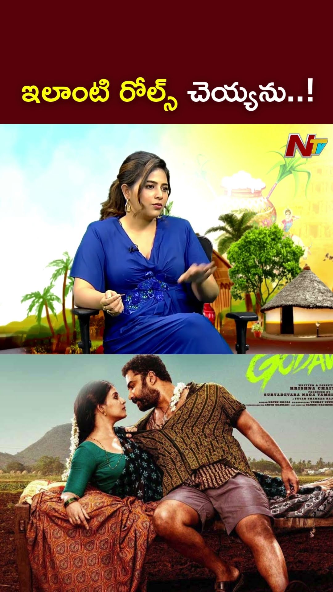 అంజలి అంటే ఇలానే చేస్తుందా..అని అనుకుంటారు.! : Actress Anjali l NTV