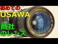 【ジャンク】330円 初めてのオーサワレンズ OSAWA 35-70mm F3.5-4.5 動作検証・作例