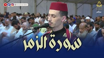 🔴   صلاة التهجد من مصلى مراكش الليلة 25  القارئ حمزة الطاقي رمضان 1444هـ 2023م