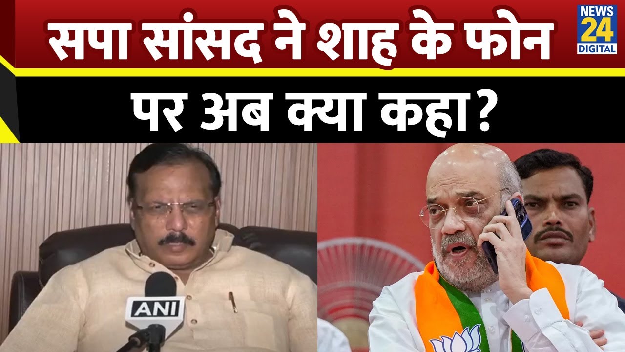 Samajwadi Party MP Rajeev Rai ने Amit Shah की Call का अब ऐसे दिया जबाव, जानिए क्या कहा?