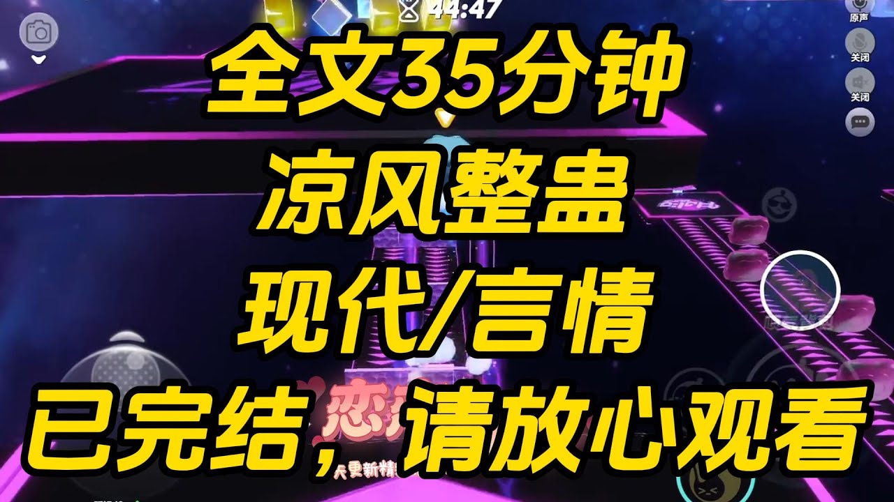 跟霍岩在一起的第三年，他破产了。最落魄的时候我们住桥洞、吃泡面。我不离不弃，愿陪他东山再起。凉风整蛊 #完结文 #一口气看完 #小说