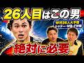 【南野拓実は絶対に必要! 怪我でも連れて行くべき!? 柿谷曜一朗&安田理大がW杯日本代表メンバーを大予想】(シャドー、WB、FW編)