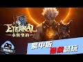 【特別推介】 《Eternal 永恆聖約》繁中版 試玩後感