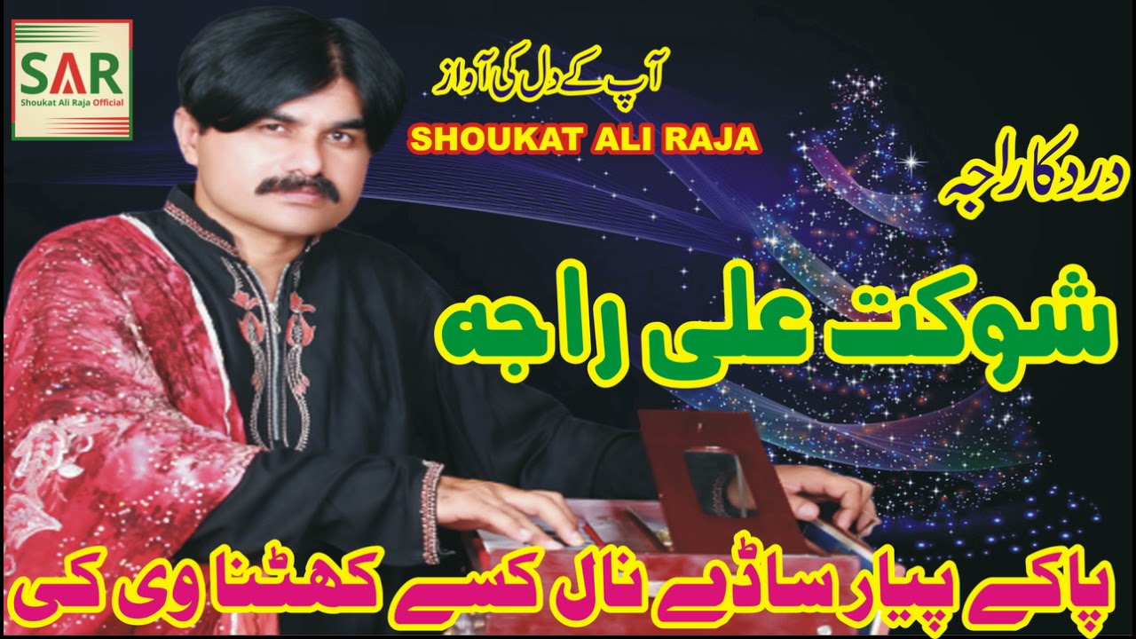 Pakay Payer Saday Nal | Shoukat Ali Raja | New Hitt Punjabi And Saraiki Sad Song 2021