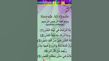 SURAH AL -QADR #alqadr #سورة_القدر #allah #loveallah786 #egzonibrahimi #loveallah 🕌🕋🕌🕋🕌