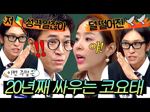 이번 주말은 ＂하다 하다 결국 소송까지 간(?)💢 코요태 싸움이다💥＂｜아는 형님｜JTBC 221119 방송 외