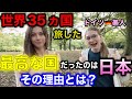 【世界一周35ヵ国】やっぱり日本が最高だと思った瞬間〜海外から日本が恋しすぎた旅〜