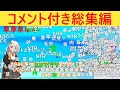 【コメ付きで一気見】どうでもいいニュース総集編