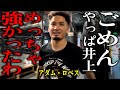 アダム・ロペス「ゴメンゴメン！やっぱ井上尚弥はめちゃくちゃ強かったわｗ」【格闘控室MaNEWS】Adam Lopez said, "Inoue was verystrong."