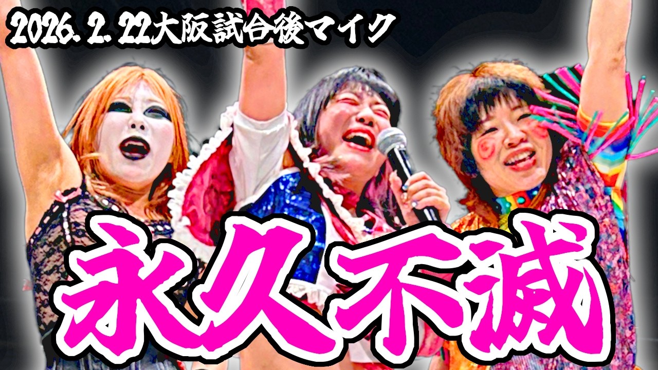 【公式】ちびっこ愚連隊連勝止まず！ついに正危軍を撃破しOZマット制圧を宣言！～2022.2.22大阪
