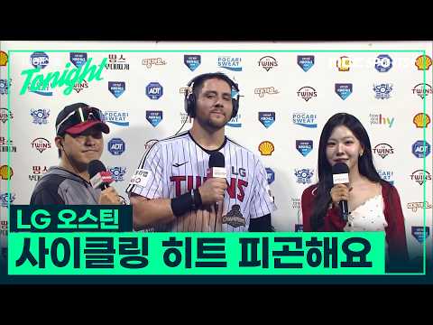 LG Austin 'I'm tired after hitting for the cycle' #BaseballTonight 08/25/26