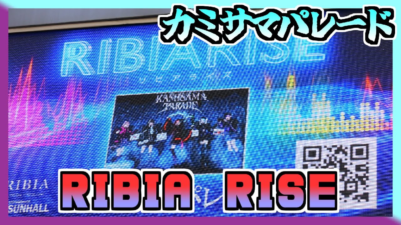25/04/06 リビアライズ - 完全無料野外ライブ - at アメリカ村三角公園前 RIBIA STAGE 【カミサマパレード】