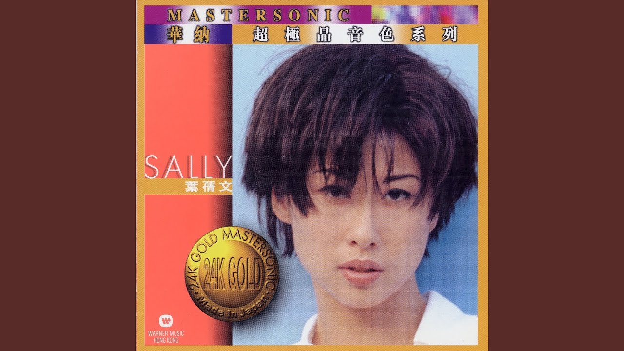 1988 Sally Yeh 葉倩文 Blessing 祝福 12