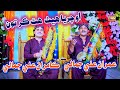 O Chariya Heth Hath Kar Ton I Singers Imran Ali Jamali I Kamran Ali Jamali I 2025 Sindhi Song O Chariya Heth Hath Kar Ton I Singers Imran Ali Jamali I Kamran Ali Jamali I 2025 Sindhi Song