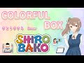 【さとうささら】COLORFUL BOX/石田燿子【CeVIOカバー】