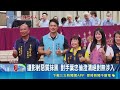 竹南鎮長參選人何秀綿涉賄遭押！女兒痛批檢調不查真相 對手嚴正澄清｜三立新聞LIVE