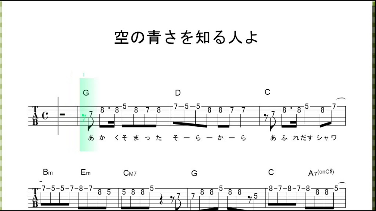 空の青さを知る人よ サビver あいみょん ｷﾞﾀｰ ﾒﾛﾃﾞｨ ｺｰﾄﾞ Youtube