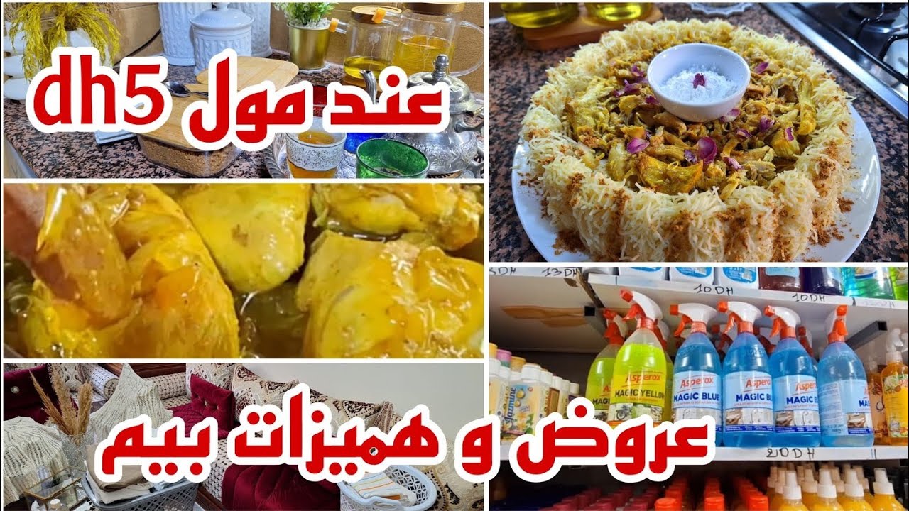 حيل و أفكار شعرية مبخرة بالدجاج او سفة مدفونة  تقديم مميز للعراضات و المناسبات بلا عذاب بلا تفوار