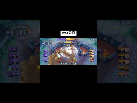 1vs4の奴 #ポケモンユナイト #ポケモン #pokemon