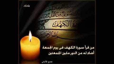 سورة الكهف كامله الشيخ محمد قاسم الغرباني