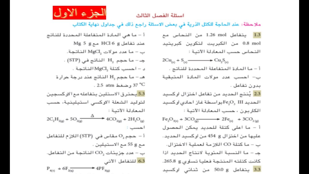 حل اسئلة الفصل الثالث (بالتفصيل) |  كيمياء الرابع علمي | الجزء الاول