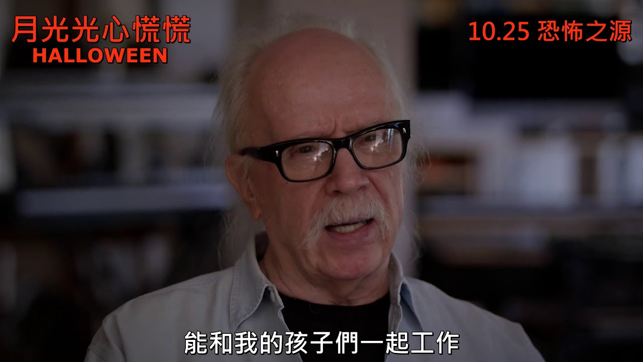月光光心慌慌 關於經典主題曲 Halloween About The Score Youtube