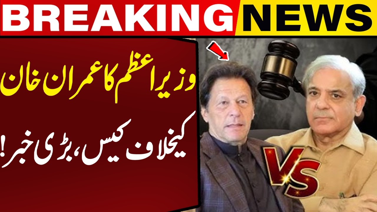 Prime Minister Shahbaz Sharif Case Against Imran Khan, Big News! | Capital TV