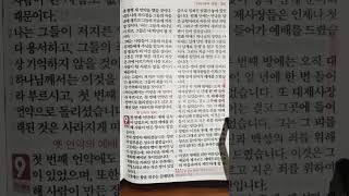 쉬운 성경 히브리서 9장(1) #자기전에듣는 #말씀묵상 #매일 #출근길에듣는