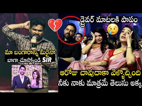 Samantha NON STOP Emotional Crying On Her Driver Speech At Maa Inti Bangaaram Success Meet