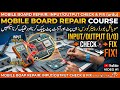 Mobile Board Repairing Course: How to Check Input &amp; Output Voltage