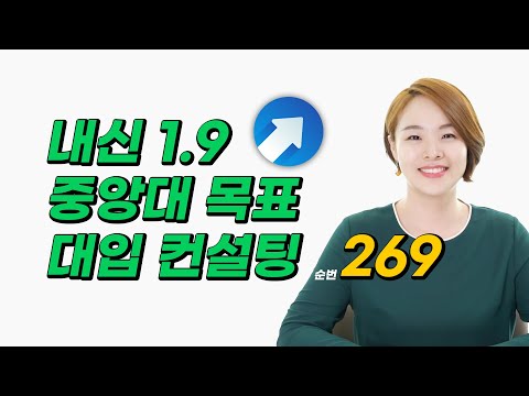 중앙대 / 미디어커뮤니케이션학부 / 일반고 / 내신 1.90 / 모고 3합 7 / 입체평가 생기부 점수 2.72 | 대입멘토 한수진 대학 <strong>추천</strong> &amp;amp; <strong>미니</strong> 대입 컨설팅