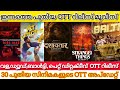 NEW MALAYALAM MOVIES RELEASES IN OTT lDUDE,VALA TODAY OTT RELEASEl PET DETECTIVE OTT RELEASE CONFIRM