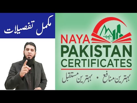 Naya Pakistan Certificate (NPC) and Islamic Naya Pakistan Certificates (INPC)