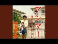 アンマー"母の日ヴァージョン"
