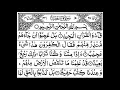Surah qaaf full by sheikh shuraim with arabic text 