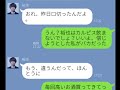 【LINE】クズ男の末路　ゴミ箱から証拠発見！男の対応がゴミすぎるんだが