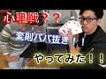 変則ババ抜き（心理戦）やってみた！！！ の動画、YouTube動画。