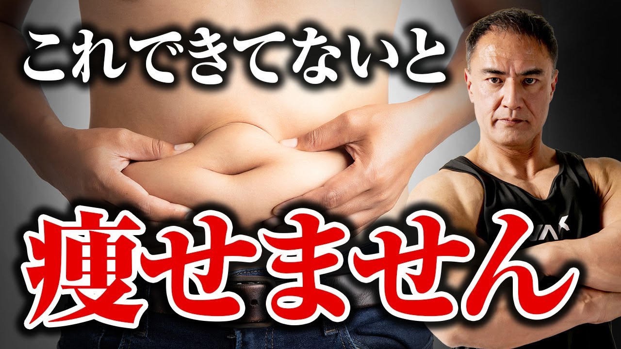 【ダイエット】日常生活の中でこれをやってしまっている人は痩せにくい可能性があります