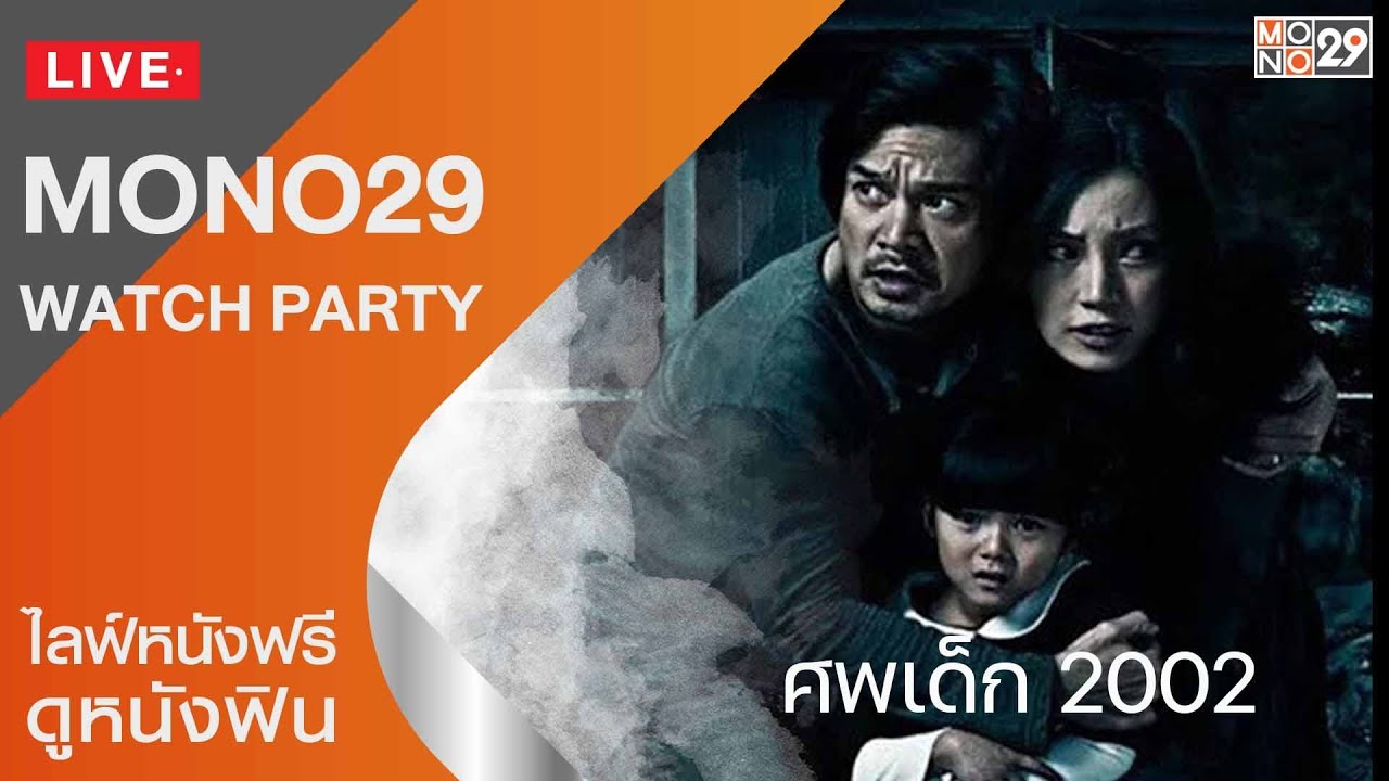 Live สด! หนัง ศพเด็ก 2002 The Unborn Child เต็มเรื่อง