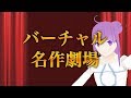 【バーチャル名作劇場】◯太郎 #20