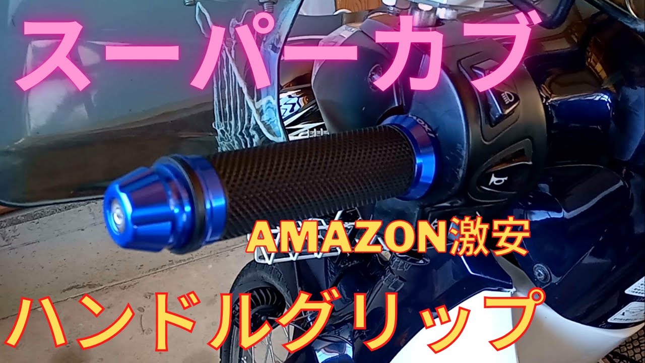 Super Cub Handle Grip Replacement: A Complete Beginner's DIY