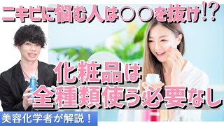 スキンケア化粧品は＜全種類＞使うべきか？美肌に導く「必要最低限のスキンケア」の考え方