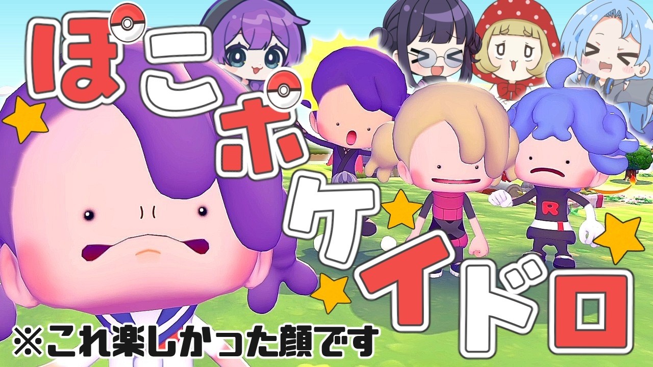 ユキのポコポケ maxresdefault.jpg